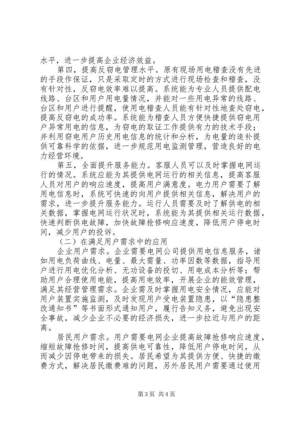 青岛鼎信用电信息采集系统应用分析报告 _第3页