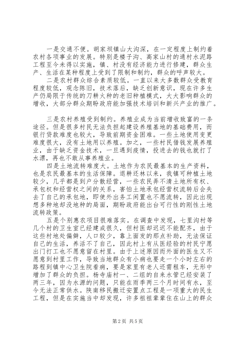 20XX年群众路线教育实践活动调研报告范文_第2页