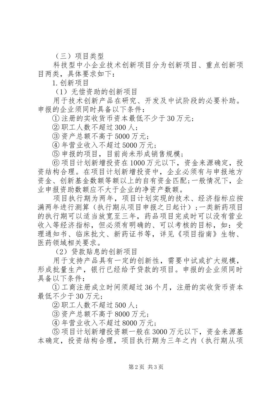 福尔莱省市共建技术创新项目申请报告2 _第2页
