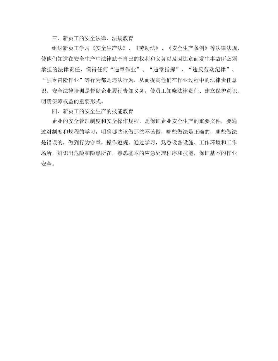 《安全管理》之新员工安全教育四项内容必不可少 _第2页