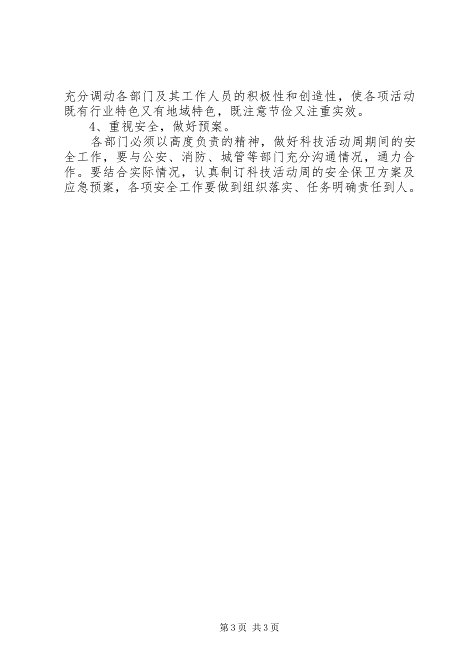 县年度科技活动周实施方案_第3页