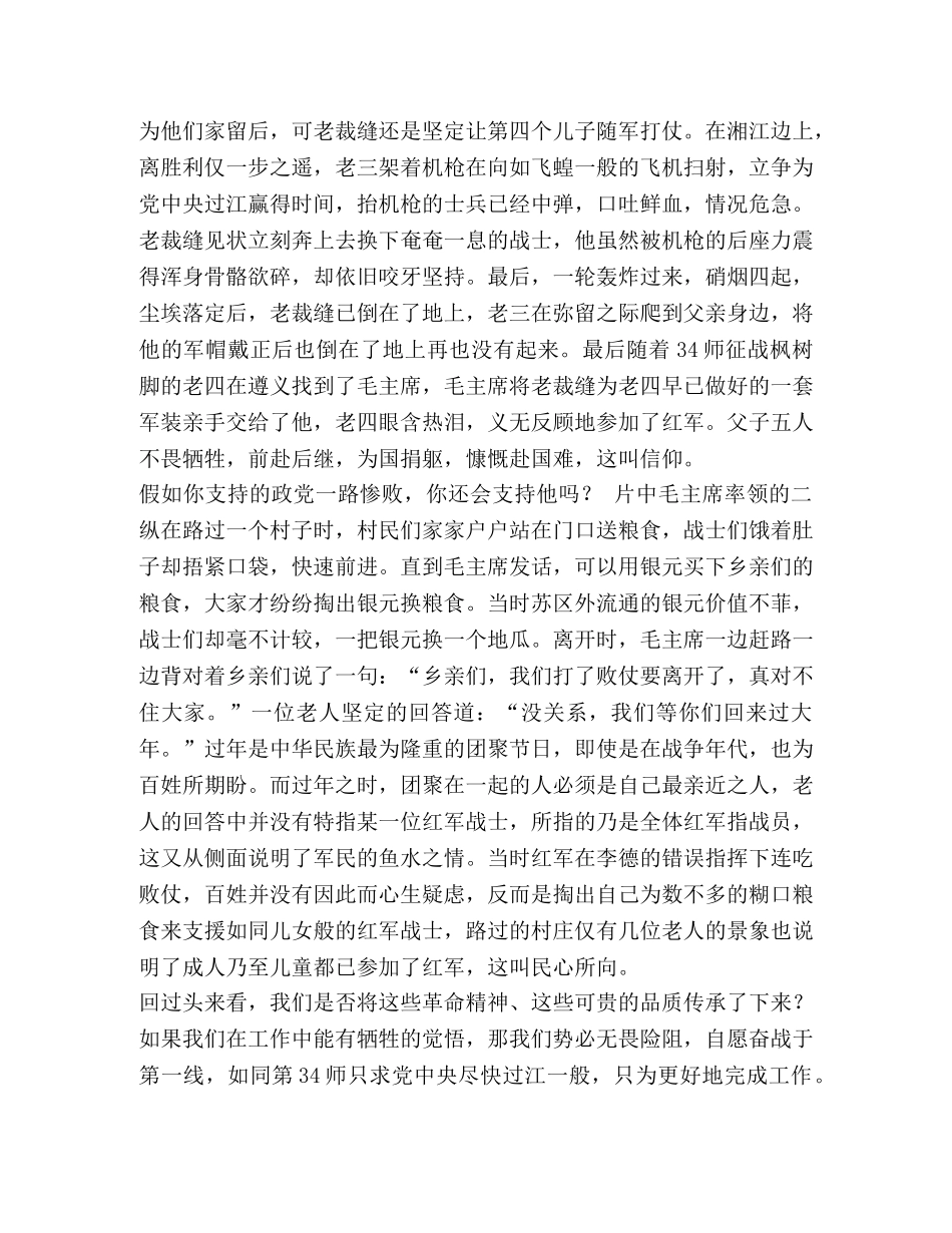 《血战湘江》观后感六篇汇编-血战湘江观后感1000 _第2页