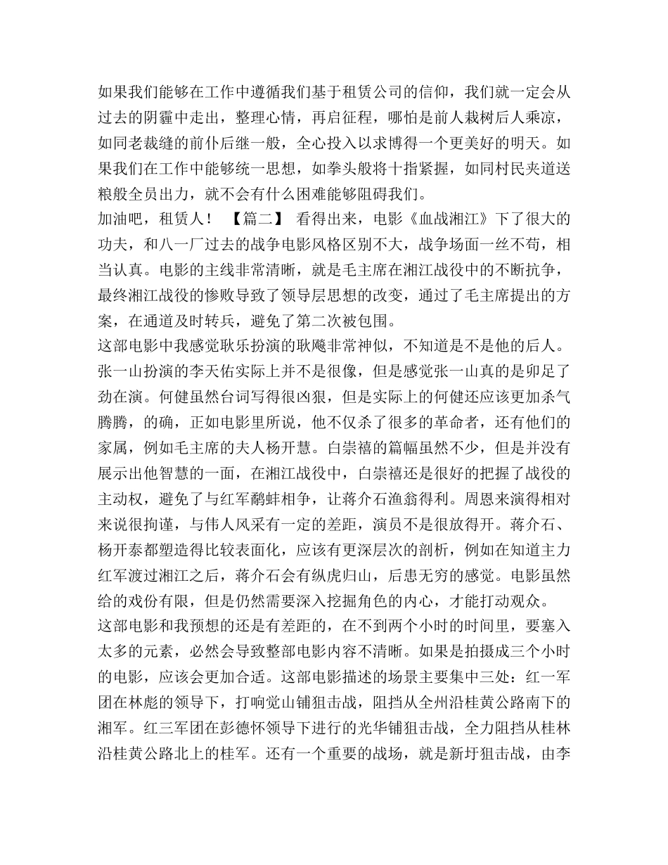 《血战湘江》观后感六篇汇编-血战湘江观后感1000 _第3页