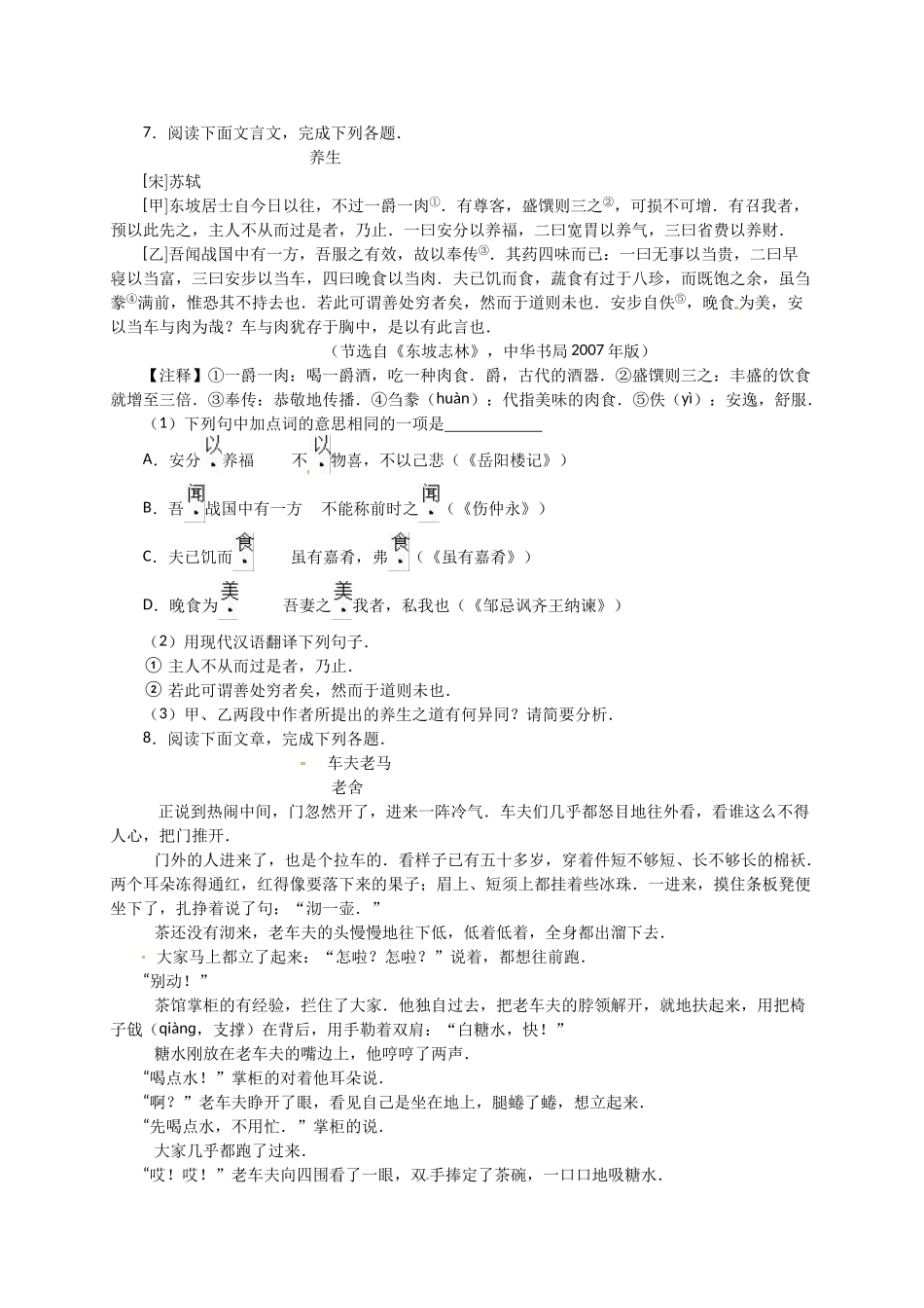 2016年南京市中考语文试题解析版 _第2页