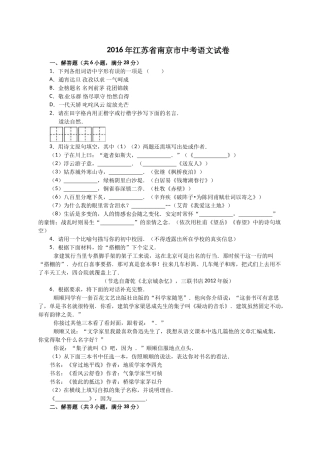 2016年南京市中考语文试题解析版 