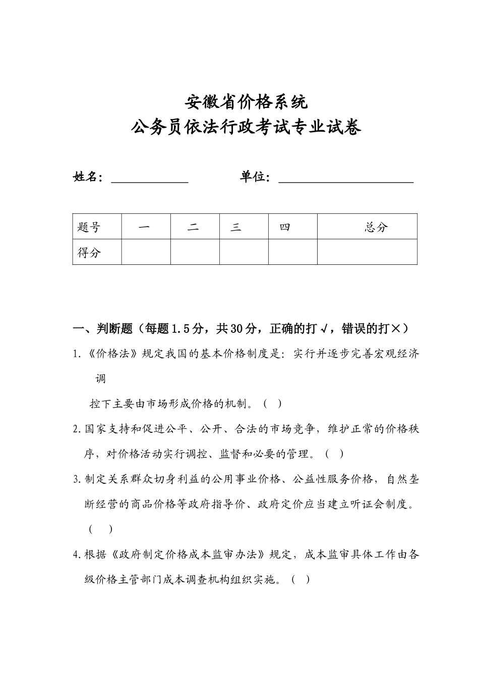 安徽省价格系统_第1页
