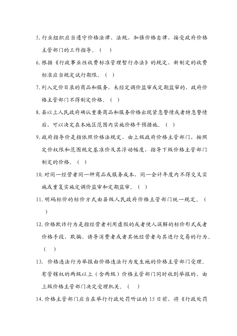 安徽省价格系统_第2页