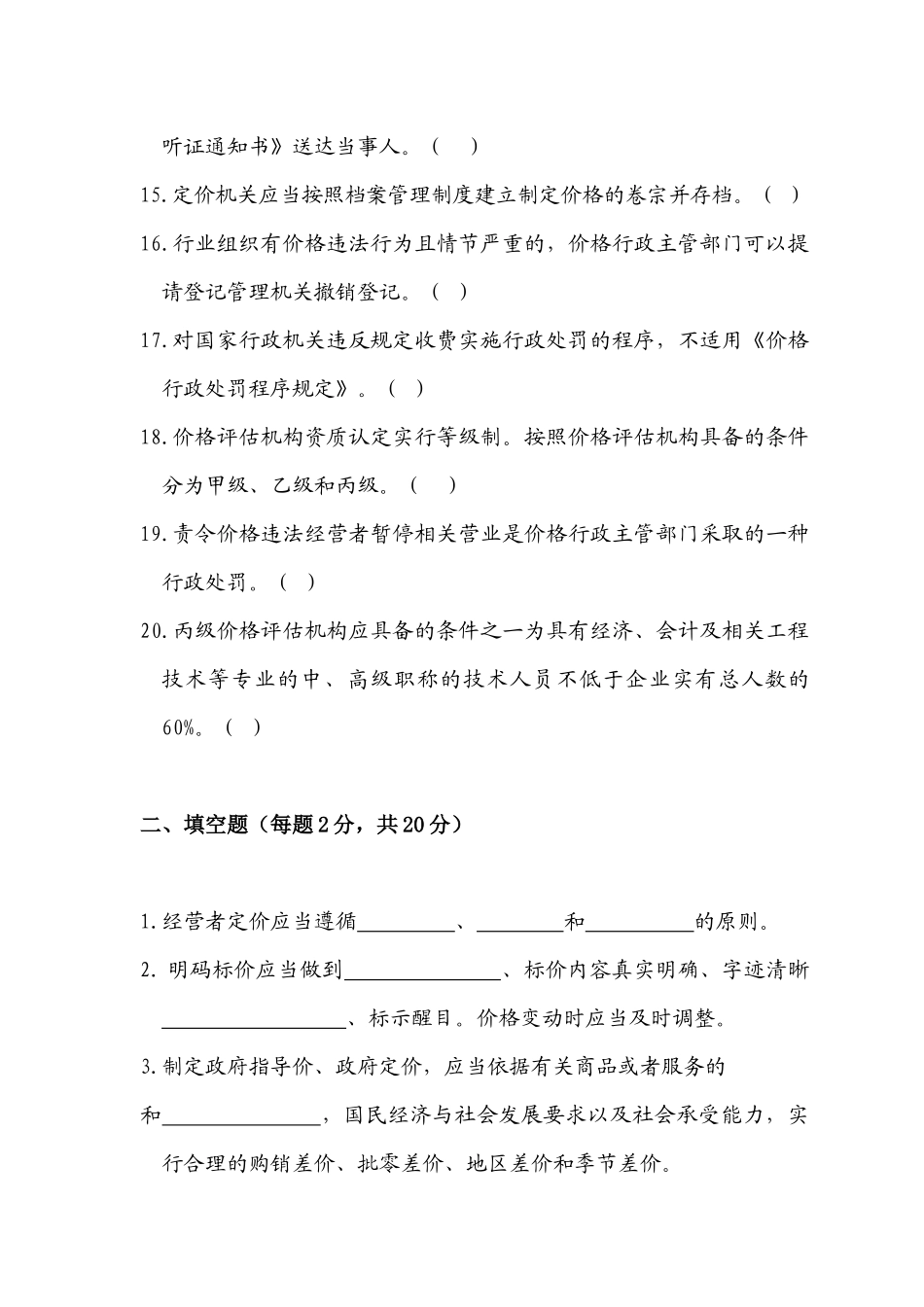 安徽省价格系统_第3页