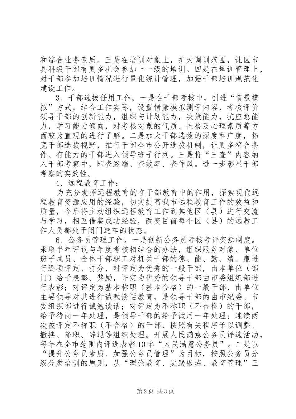 组织工作思路及工作规划打算工作思路_第2页