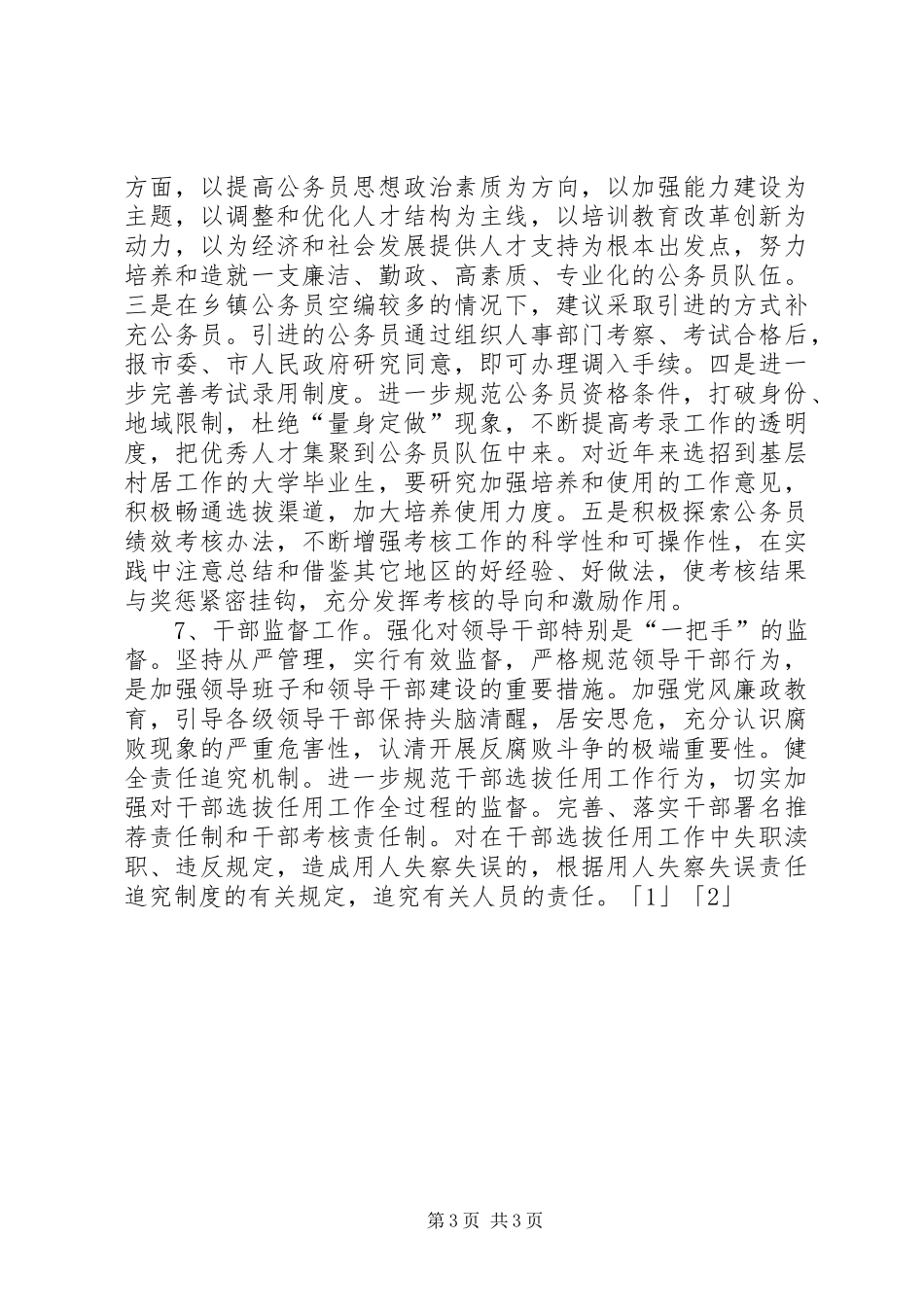 组织工作思路及工作规划打算工作思路_第3页