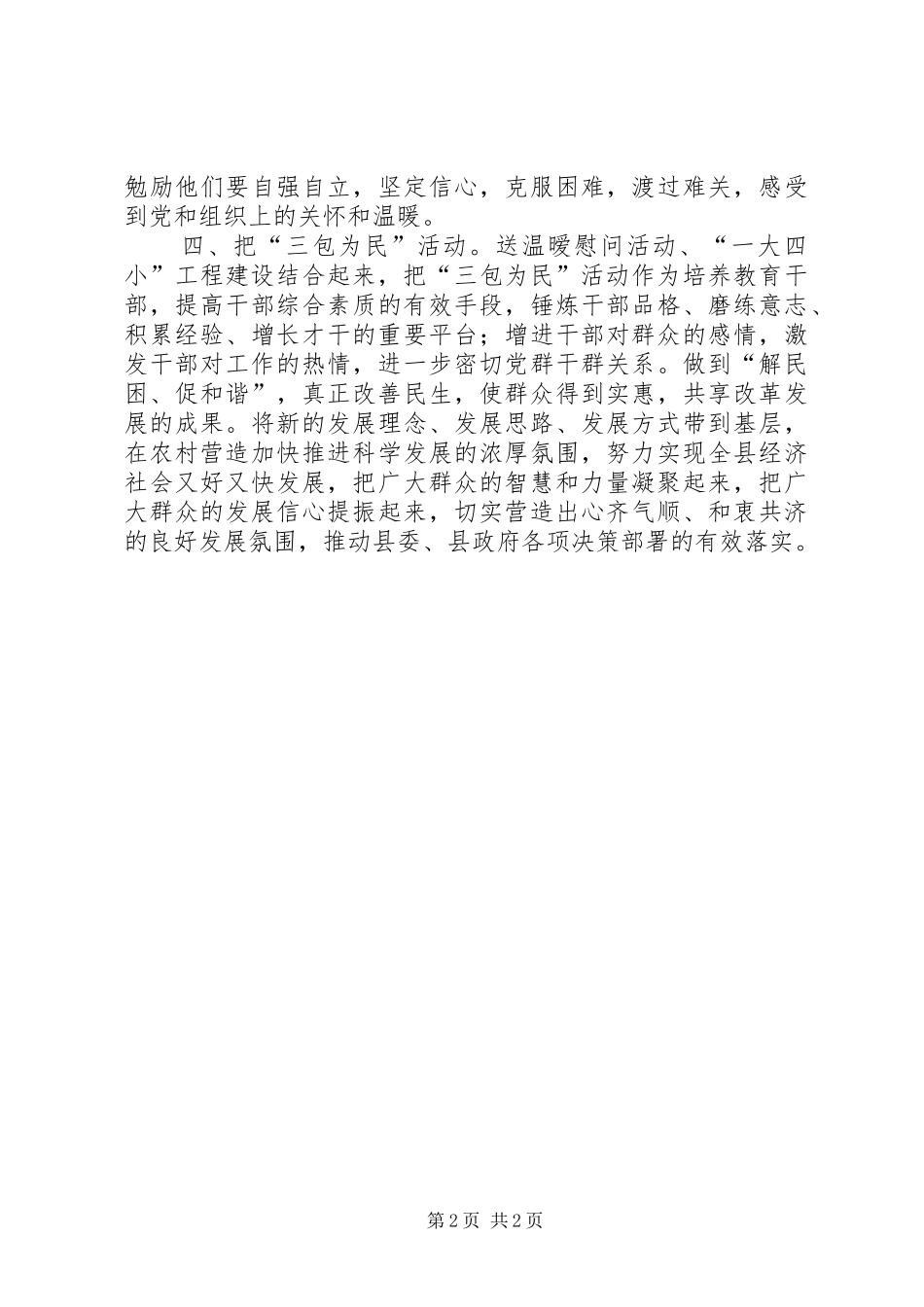 物价局三包为民情况汇报 _第2页