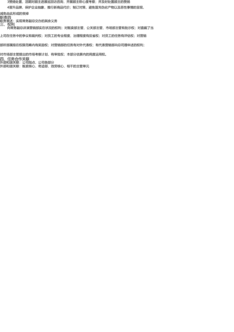市场营销部经理职务说 _第2页