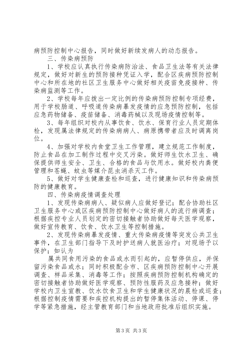 各类传染病疫情报告程序时限 _第3页