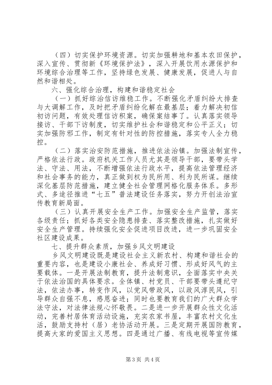 乡镇XX年政府工作计划_第3页
