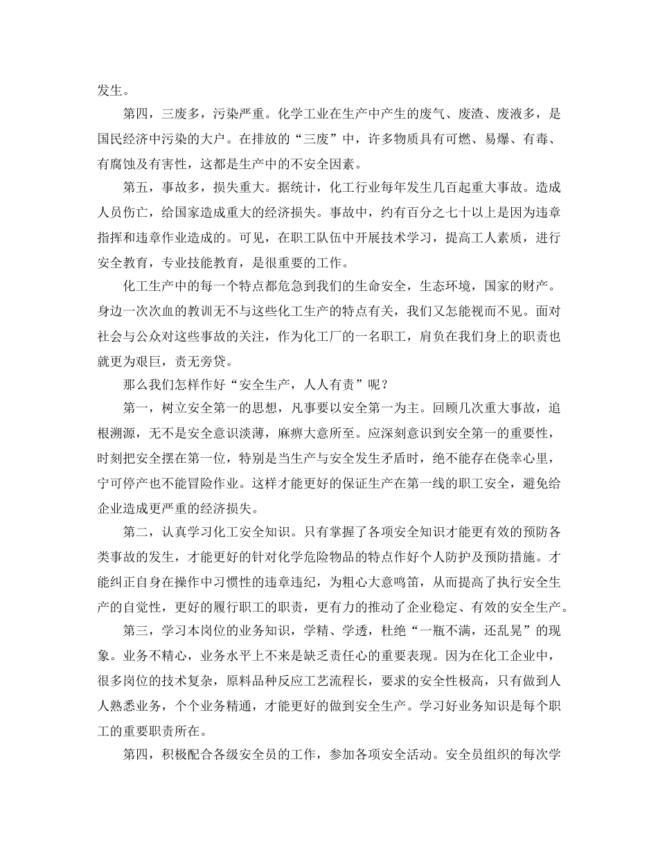 《安全管理论文》之浅论化工安全生产责任制 _第2页