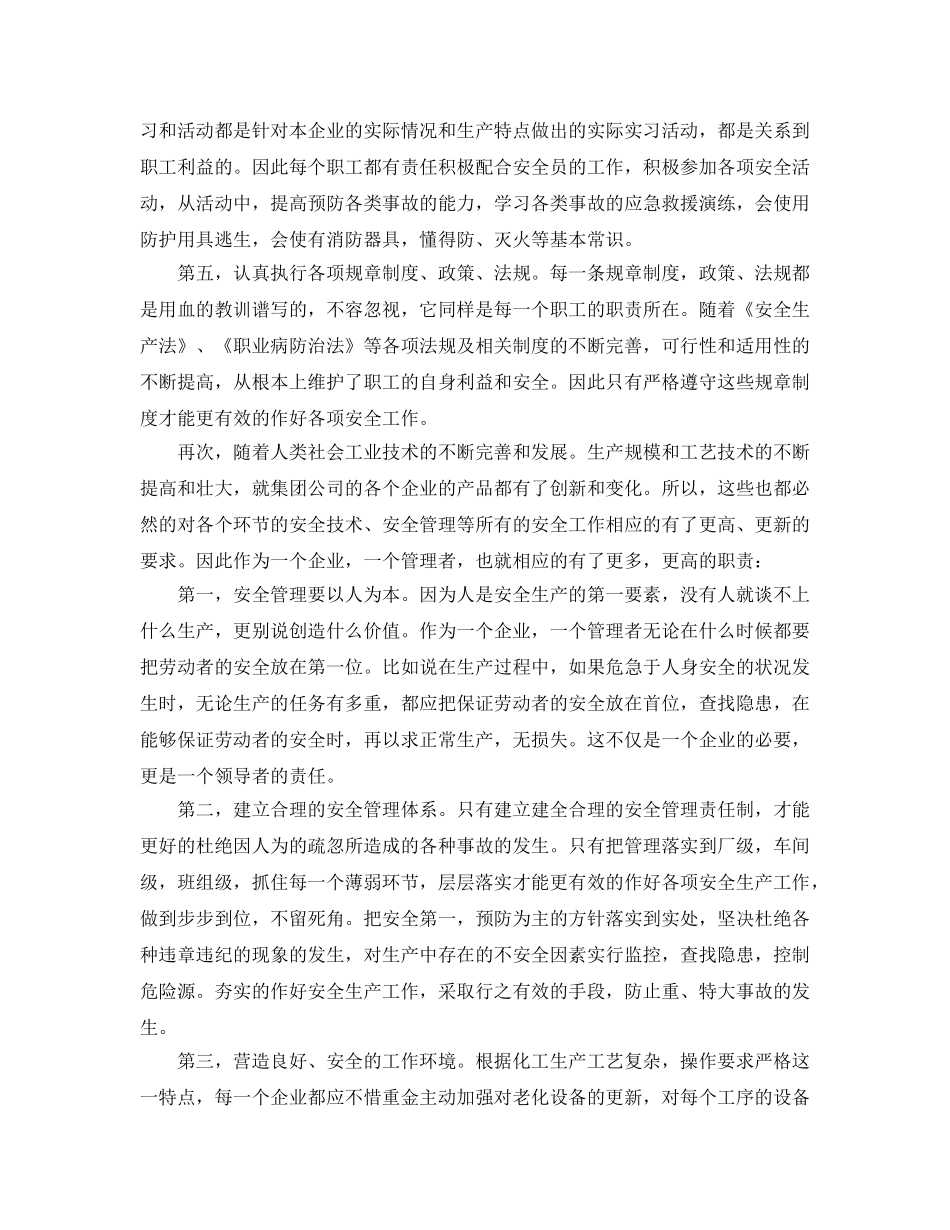 《安全管理论文》之浅论化工安全生产责任制 _第3页