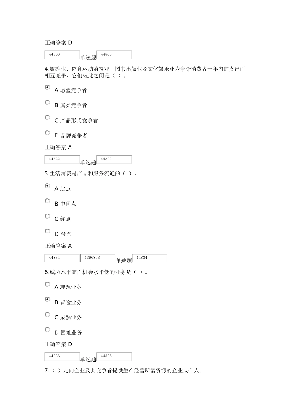 市场营销在线作业_第2页