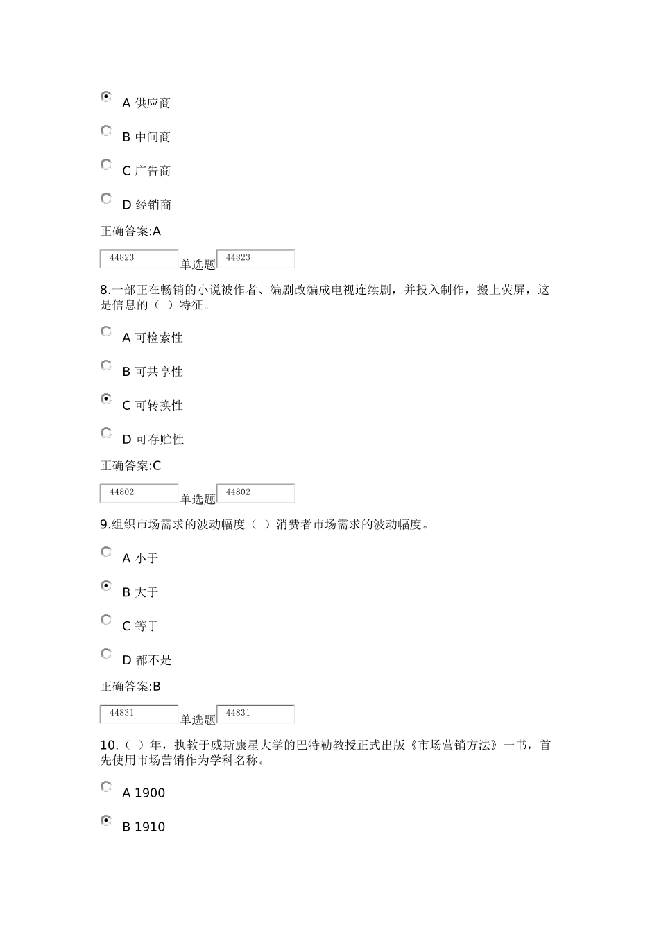 市场营销在线作业_第3页