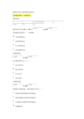 市场营销在线作业