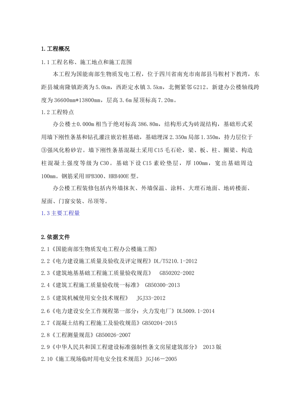 办公楼主体结构及装饰装修施工方案_第2页