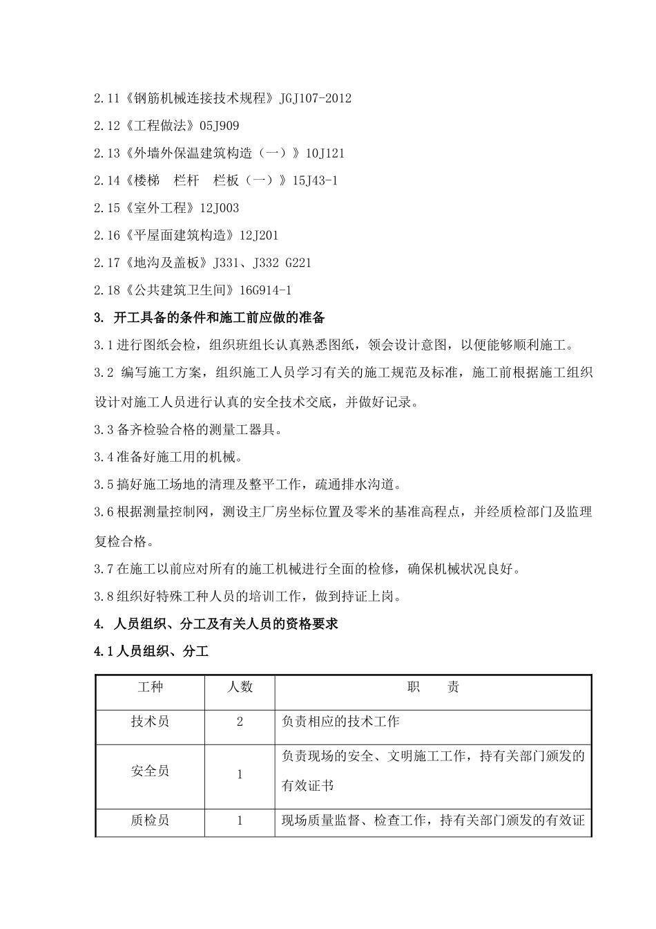 办公楼主体结构及装饰装修施工方案_第3页