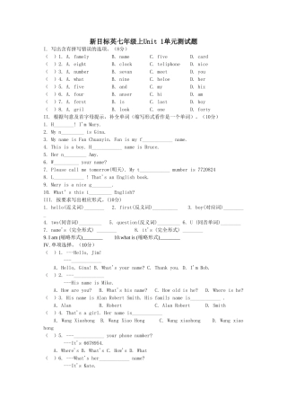 Unit 1《My name is Gina》同步练习和检测试卷（人教版七年级上）-unit 1 单元测试一doc--初中英语 