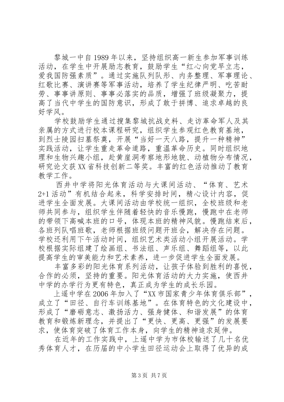 特色教育汇报材料 _第3页