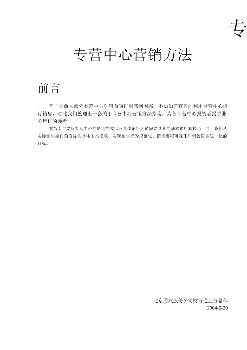 专营中心营销方法( 48)_第1页