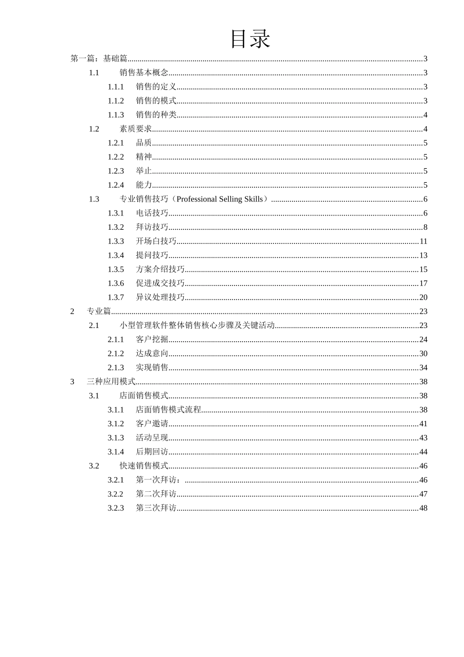 专营中心营销方法( 48)_第2页
