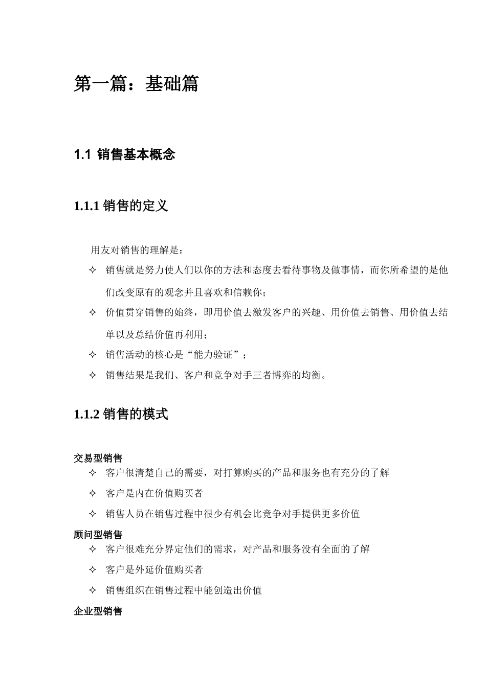 专营中心营销方法( 48)_第3页