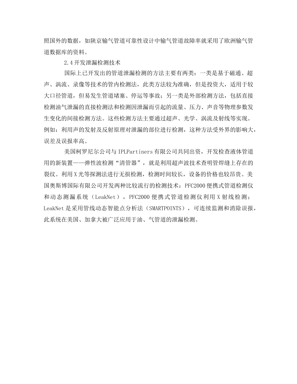 《安全管理》之国外长输管道安全管理与技术综述 _第3页