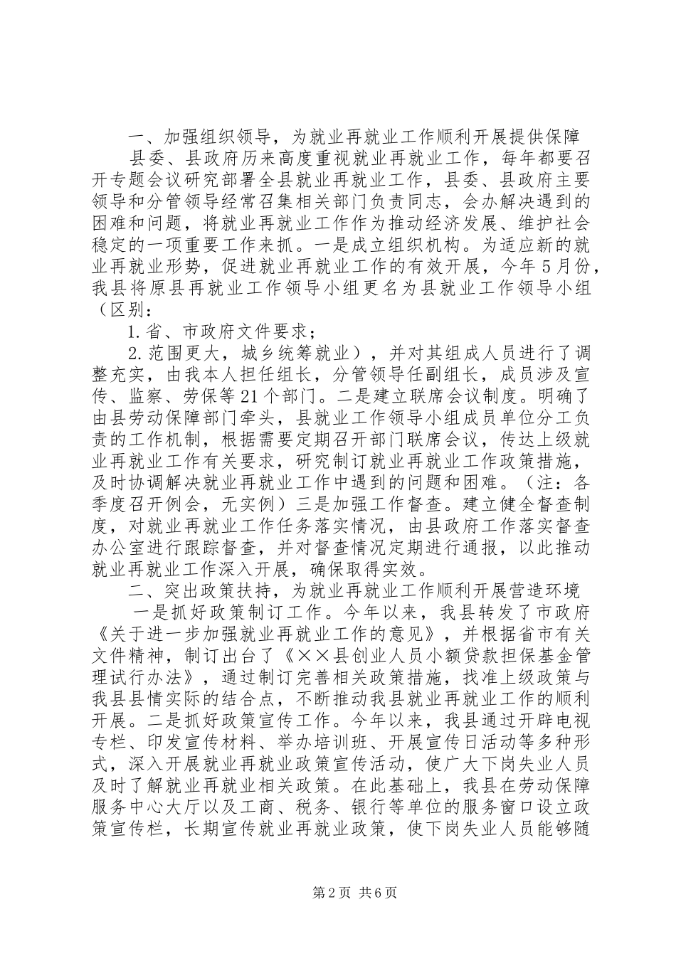 就业再就业工作情况汇报 _第2页