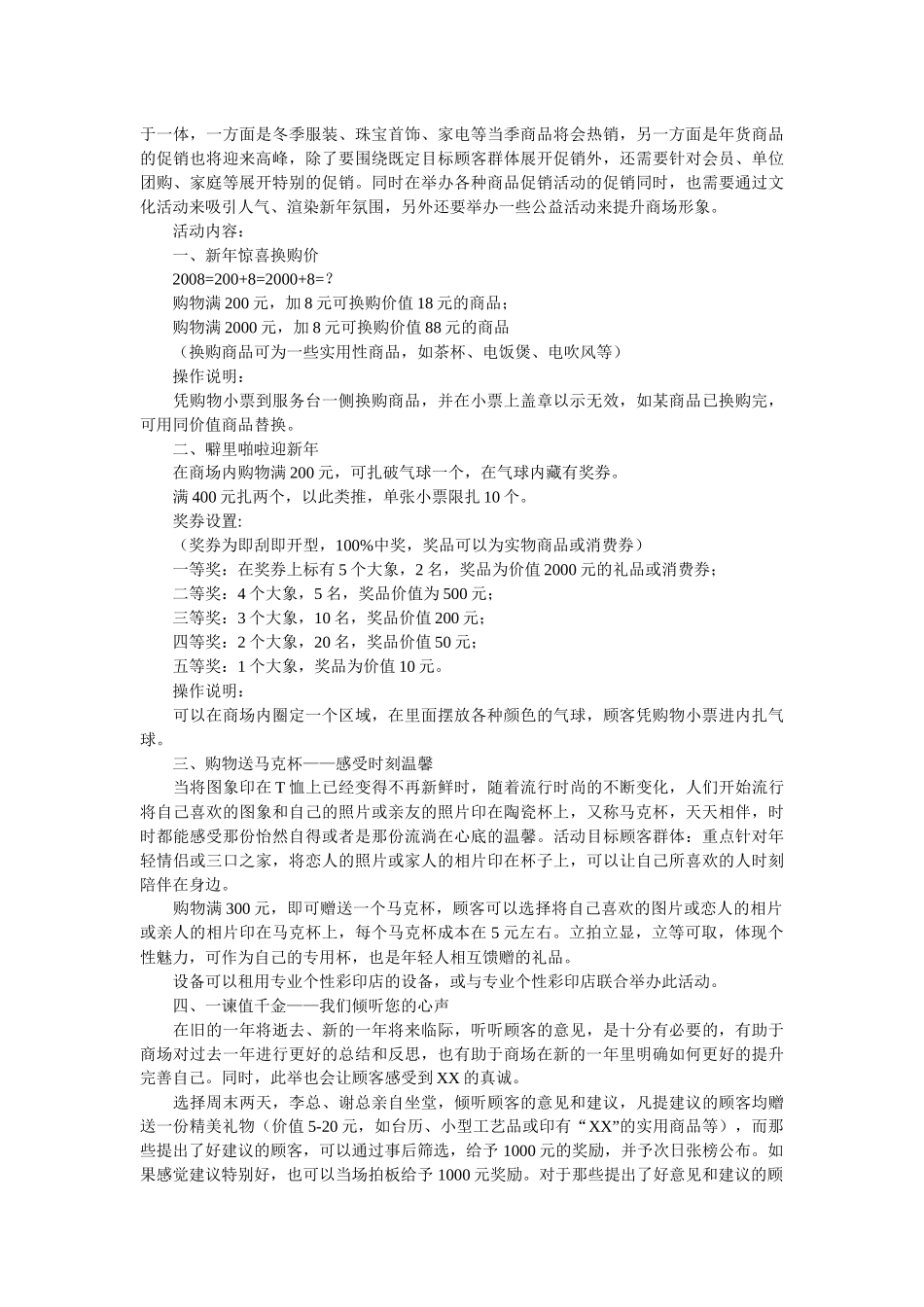 XXXX年中国零售业营销策划(促销)方案_全年版《版》_第2页