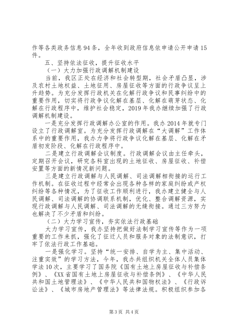 征收办法治政府建设工作总结和XX年法治政府建设工作计划_第3页