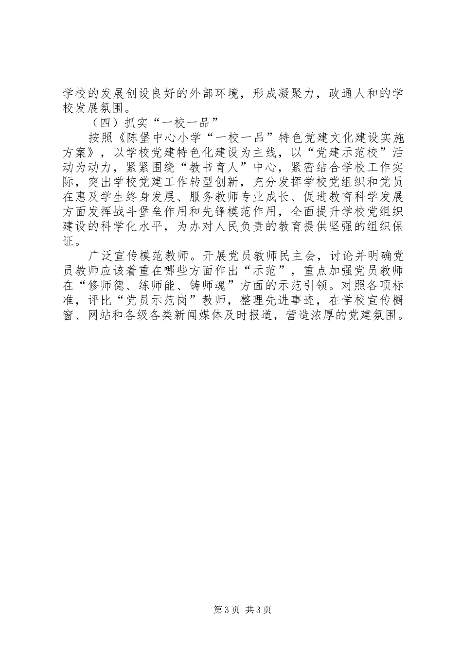 学校XX年党支部工作计划-XX年学校党支部工作计划_第3页