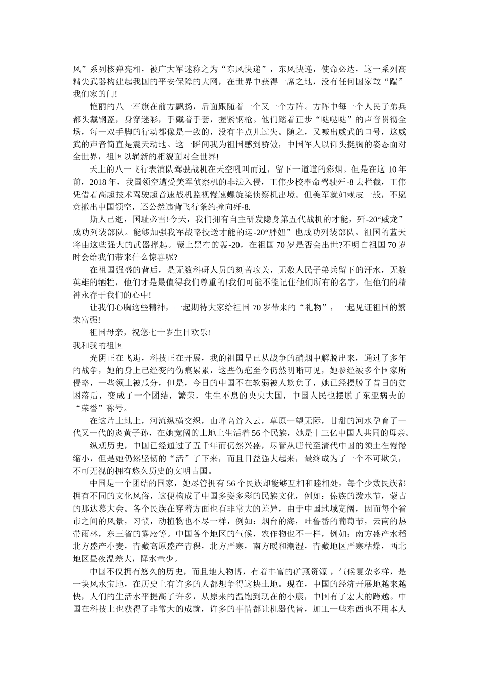 “我和我的祖国”征文5篇 _第2页