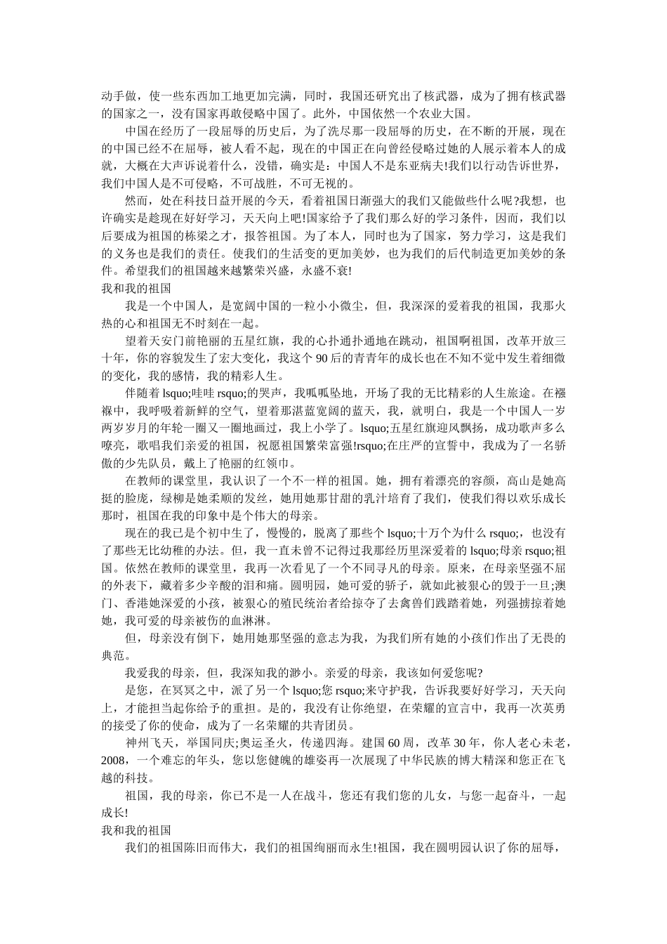 “我和我的祖国”征文5篇 _第3页