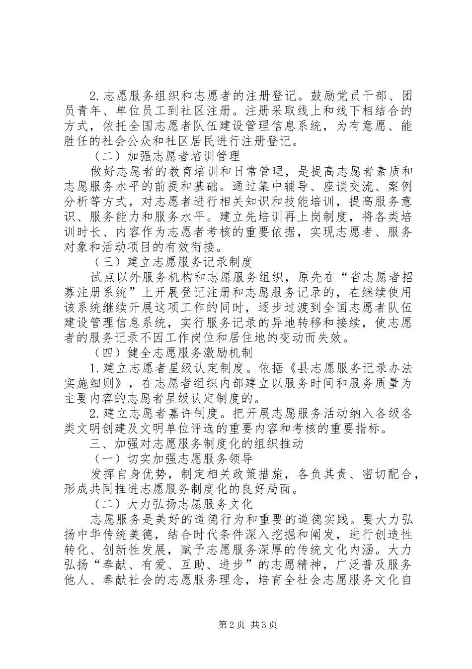 社区志愿服务工作方案_第2页
