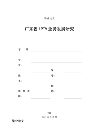 广东省IPTV业务发展研究