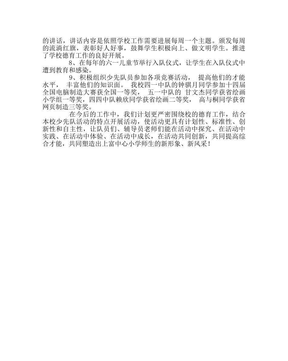 少先队工作范文少先队大队事迹材料 _第2页