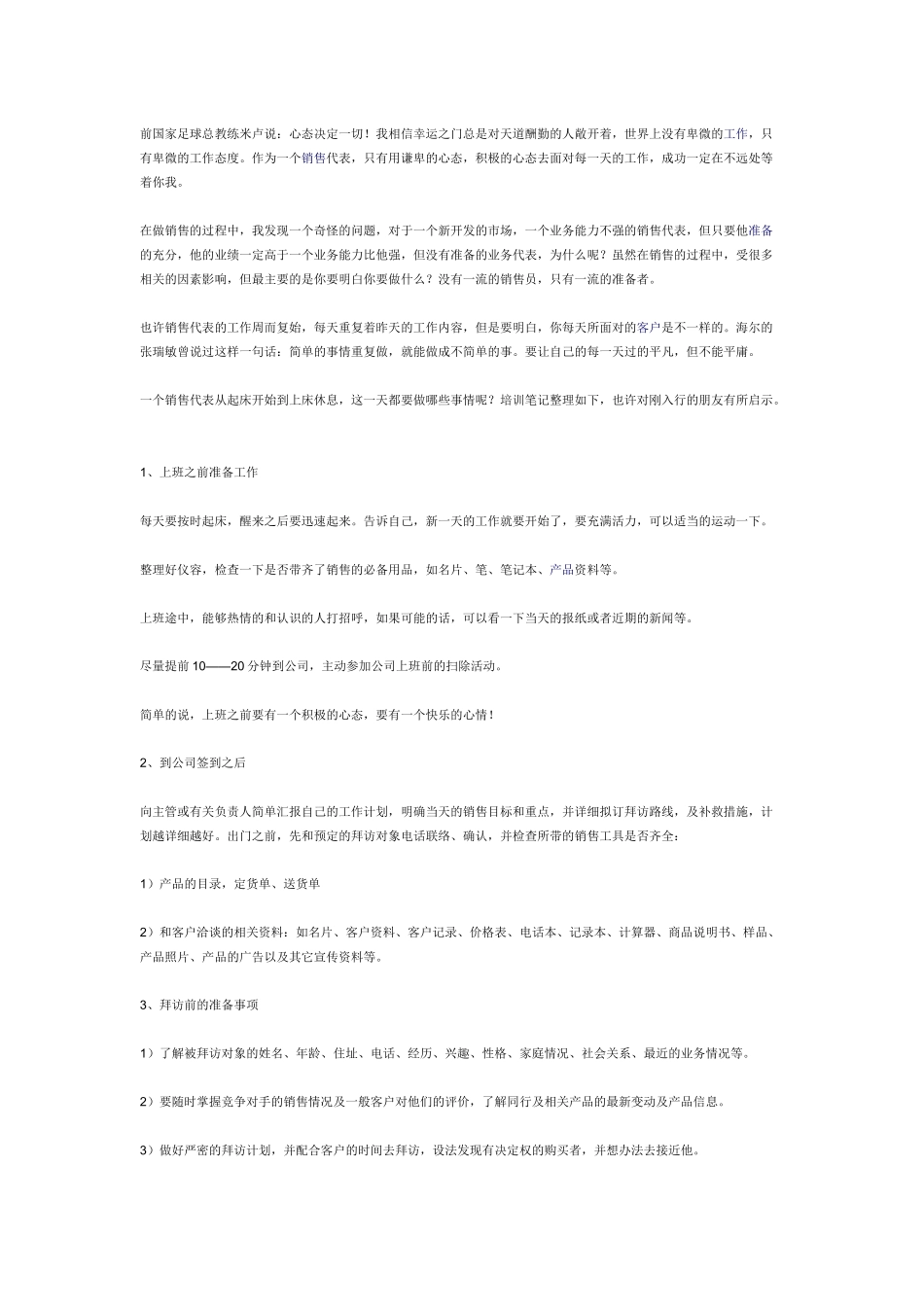 三流的销售员，一流的准备也会成功！_第1页