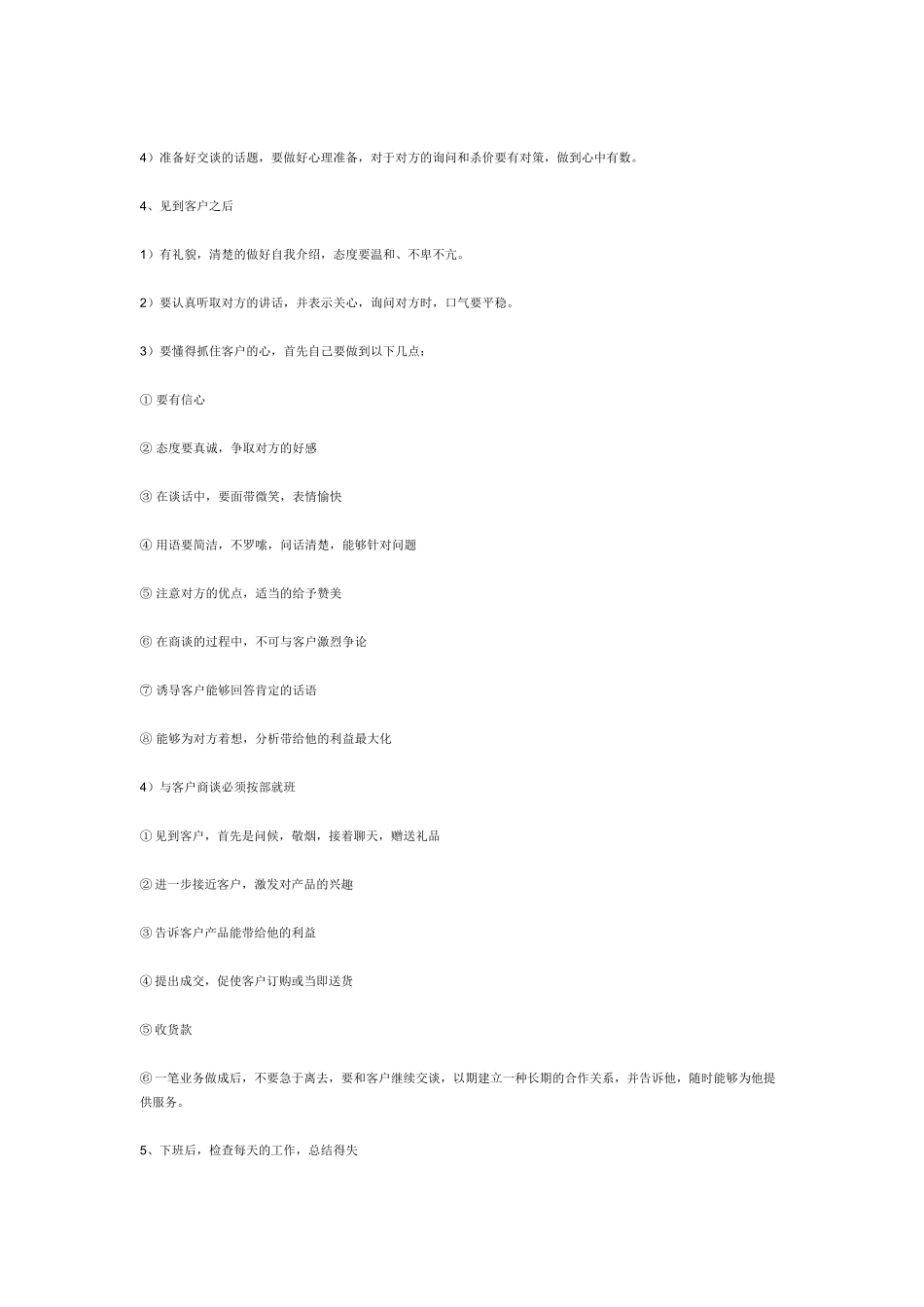 三流的销售员，一流的准备也会成功！_第2页