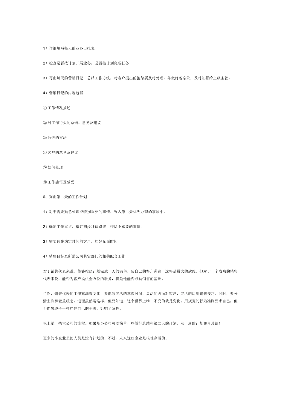三流的销售员，一流的准备也会成功！_第3页