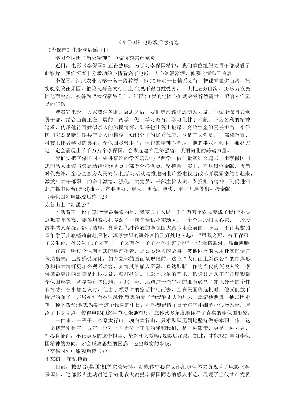 《李保国》电影观后感(1) _第1页