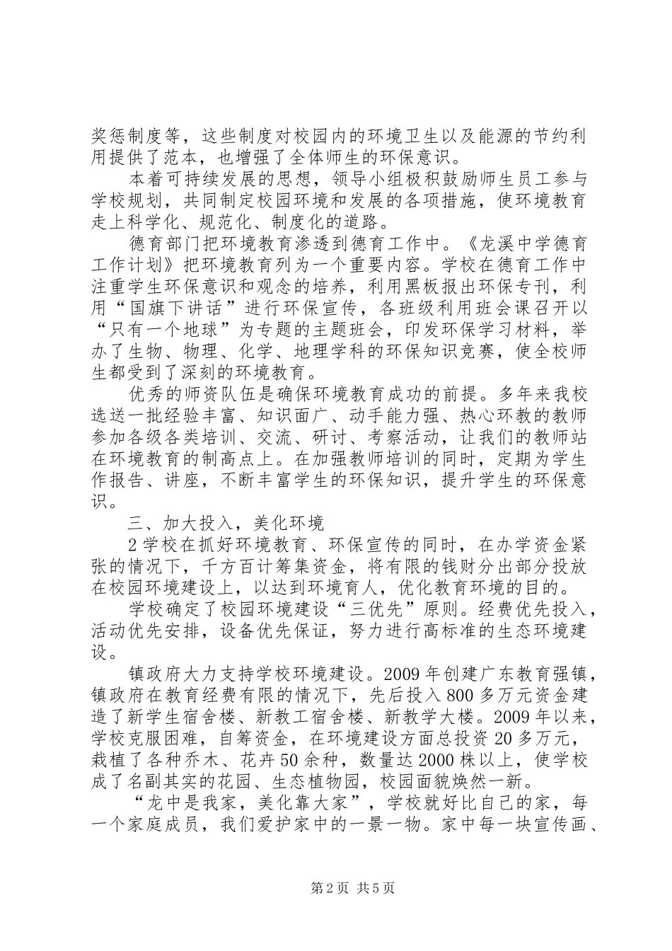 学校园绿化情况汇报 _第2页