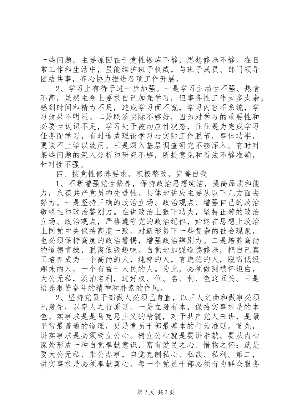 旅游局创先争优活动学习情况汇报材料 _第2页