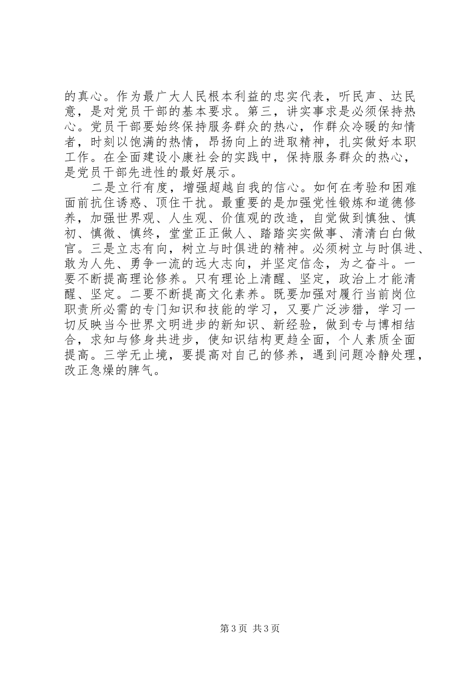 旅游局创先争优活动学习情况汇报材料 _第3页
