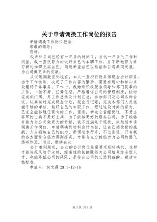关于申请调换工作岗位的报告 