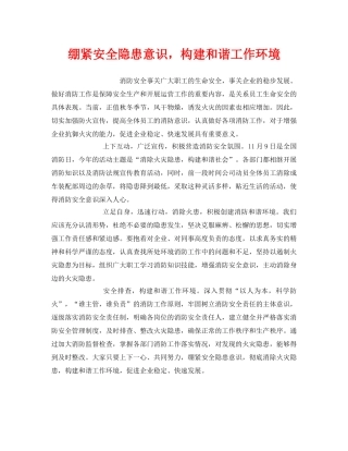 《安全管理》之绷紧安全隐患意识，构建和谐工作环境 