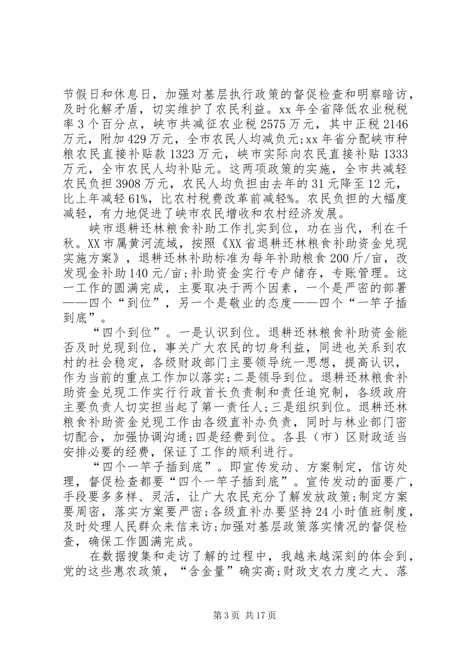 XX年春节回乡调研报告 _第3页